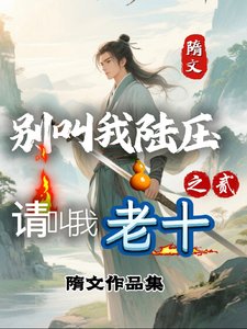 Don’t Call Me Lu Ya; Call Me Lao Shi Er cover