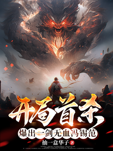 First Kill in the Opening, Dropping the One-Sword Wuxue Feng Xifan cover