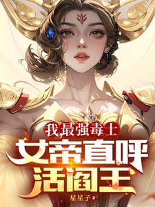 I Am the Strongest Poison Instructor, and the Empress Calls Me a Living Executioner cover