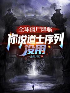 Global Zombies Arrive—You Say the Daoist Sequence Is Useless cover
