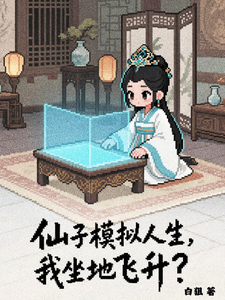 Fairy Life Simulation: Can I Ascend by Sitting Down? cover