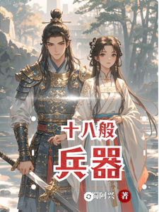 The New Eighteen Types of Weapons cover