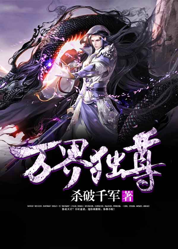 万界独尊无忧txt下载全本