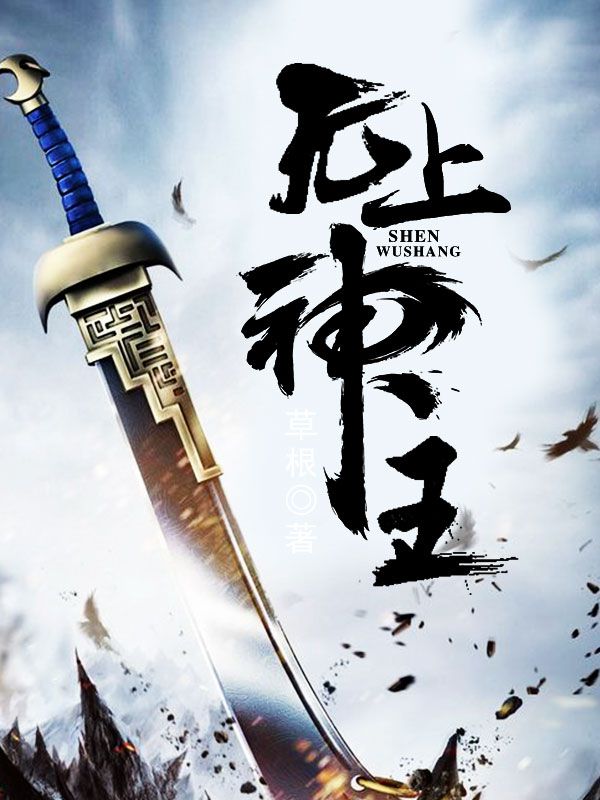 无上神王百度百科人物介绍
