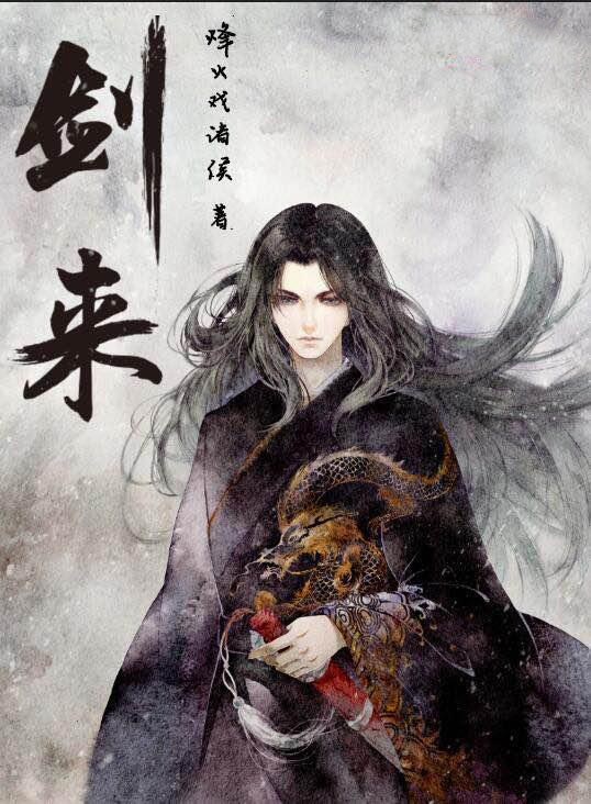 剑来声娱文化君子不救对应大斌多少章_番茄小说