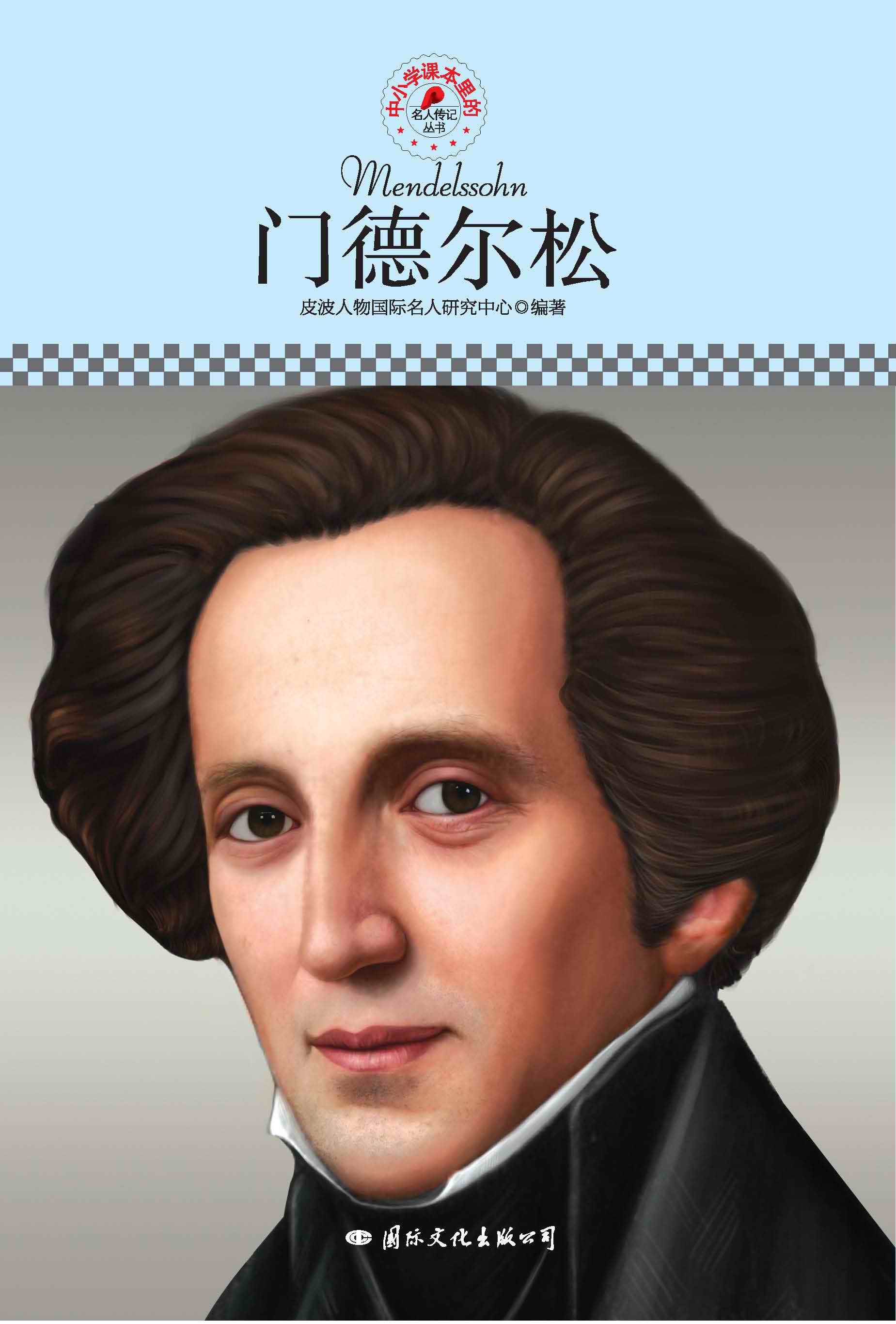 5 门德尔松第五交响曲