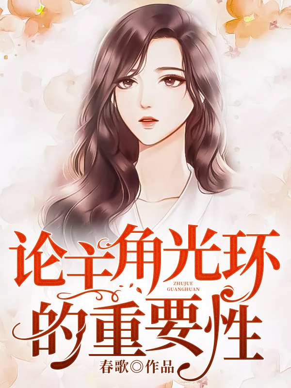 主角光环完整版txt昔我晚矣_番茄小说