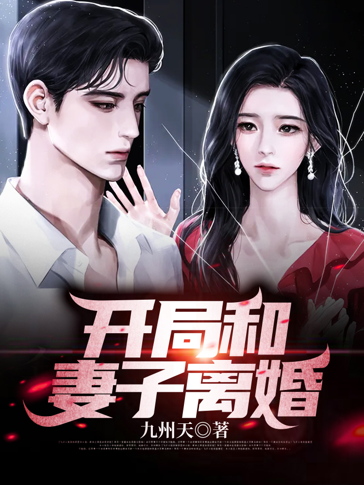 我的前妻是债主最后和谁结婚了