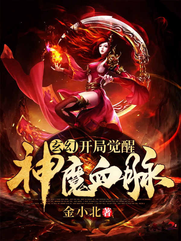 主角觉醒血脉的玄幻小说