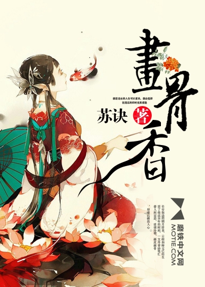 苏诀画骨香大结局_番茄小说