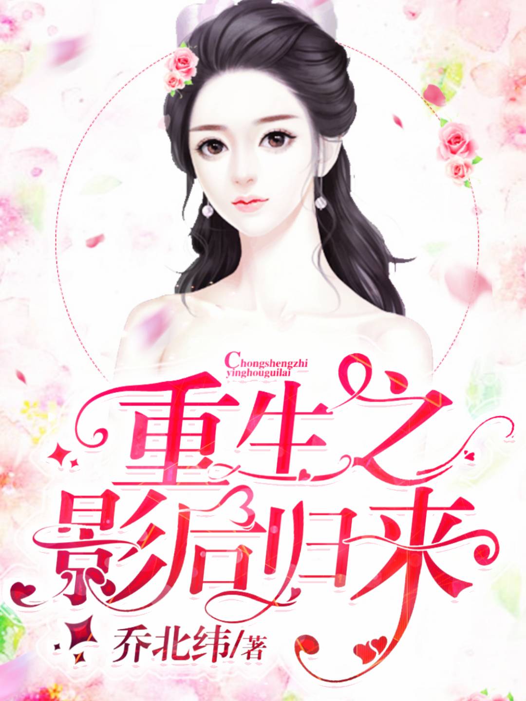 重生之归来当影后_番茄小说