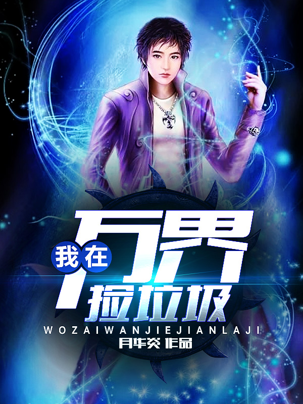 万界兑换系统txt下载
