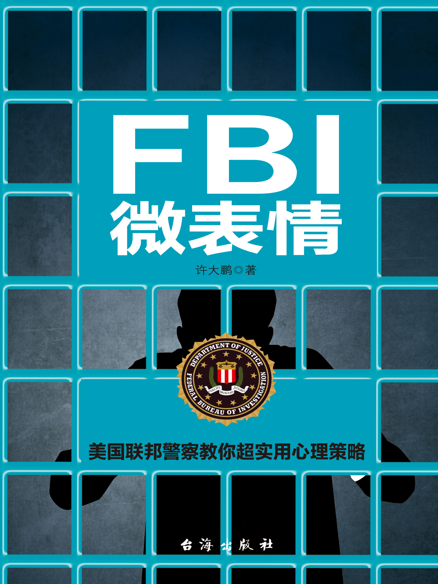 fbi微表情