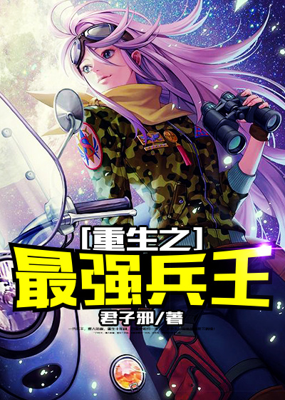 最牛兵王 fanqienovel.com