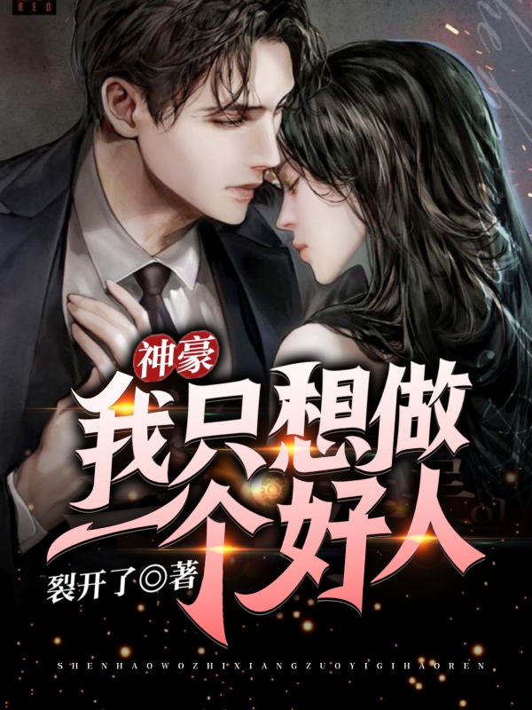 小说神豪我只想做一个好人林凡陈超完整版免费阅读