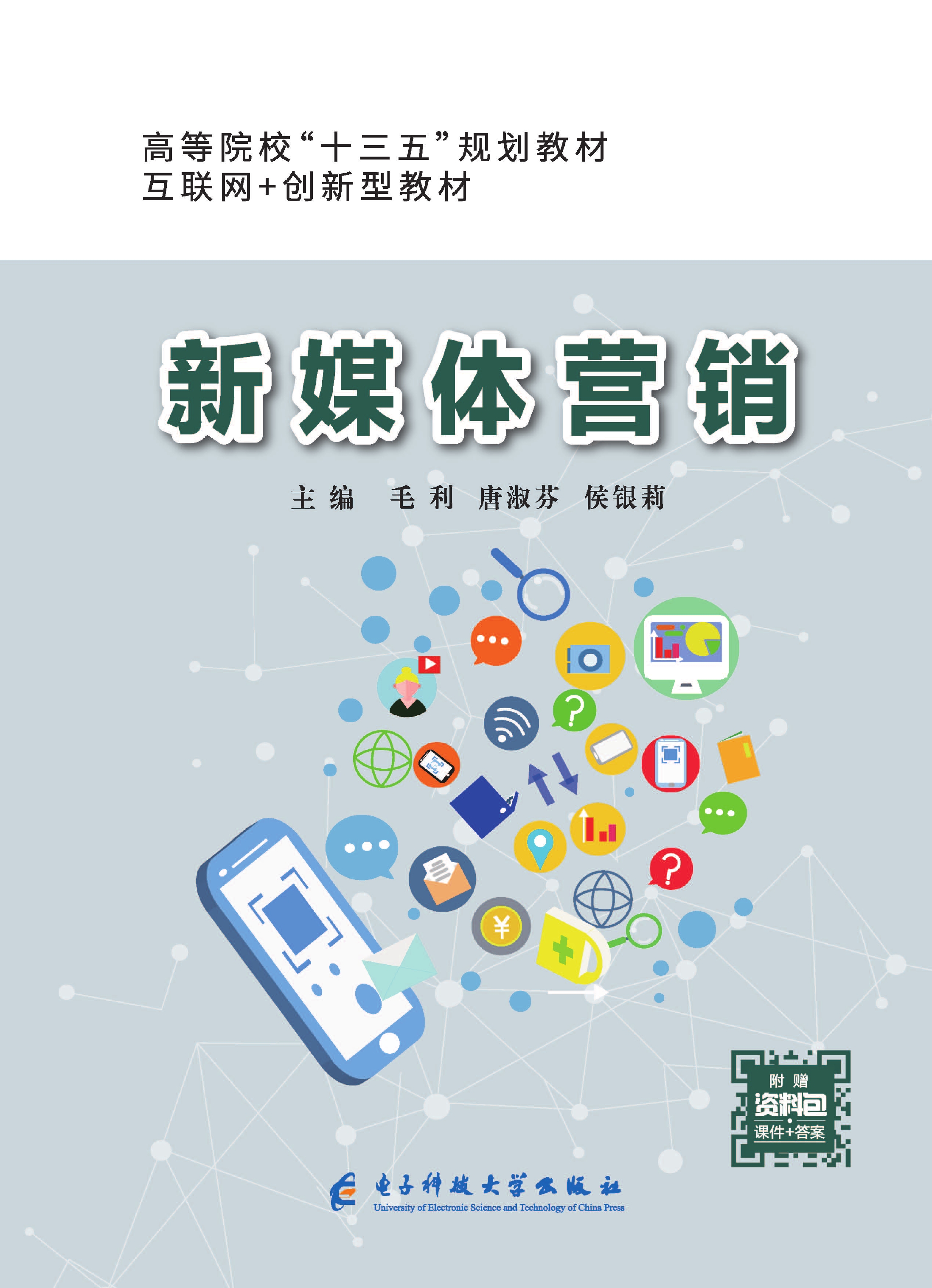 新媒体营销推广