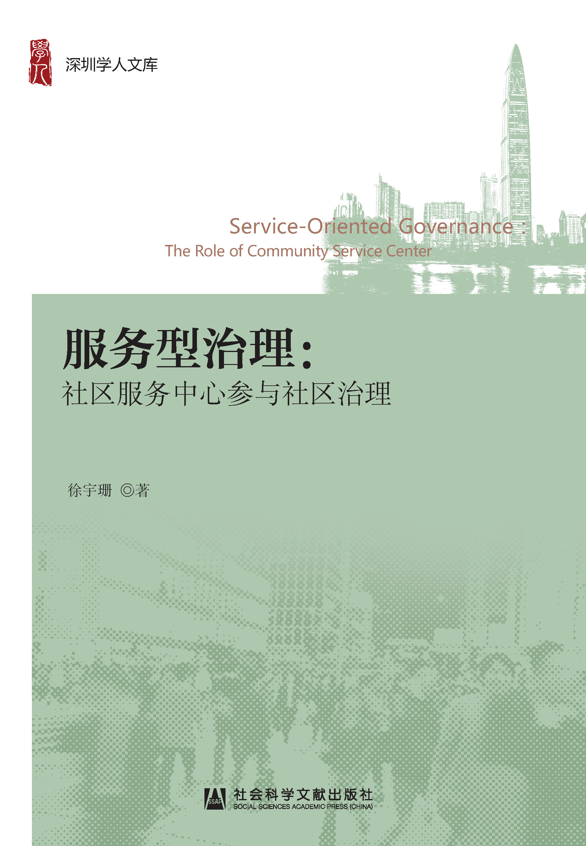 六位一体社区治理体系图