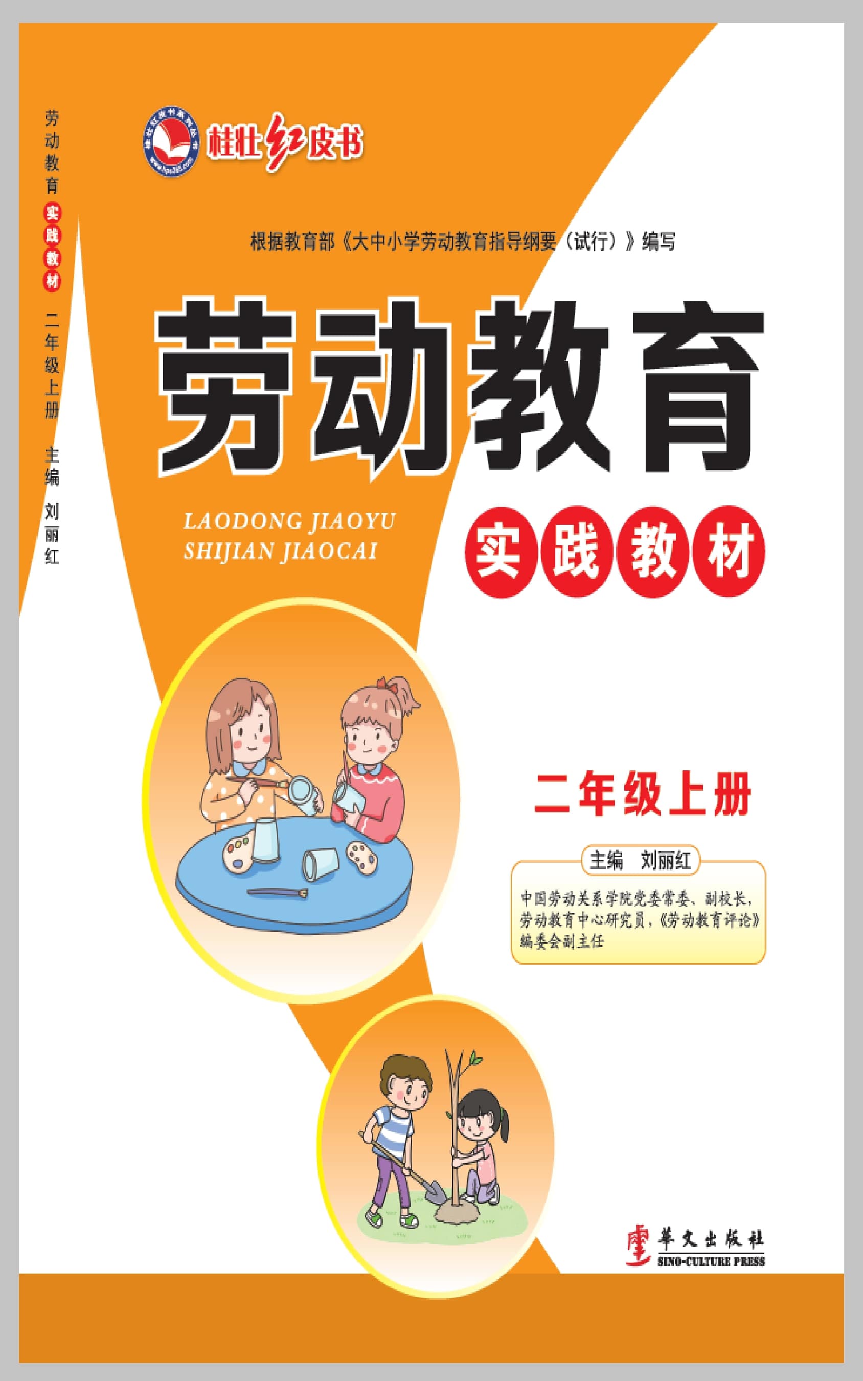 二年级综合实践活动教材分析