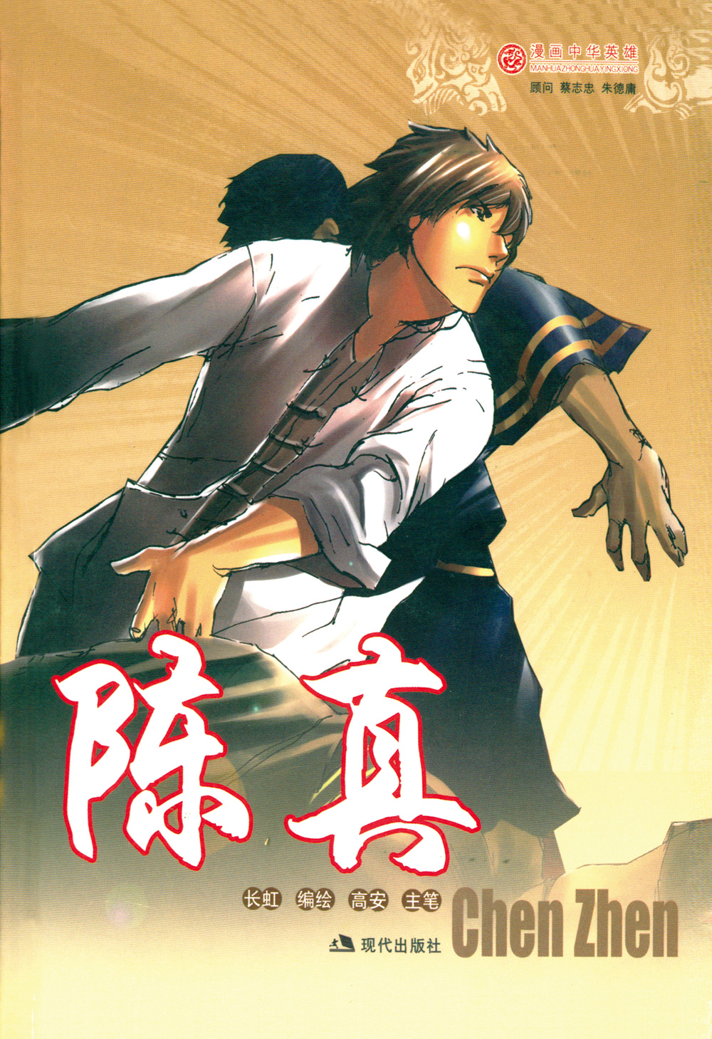 陈真后传电视剧全集播放第十一集