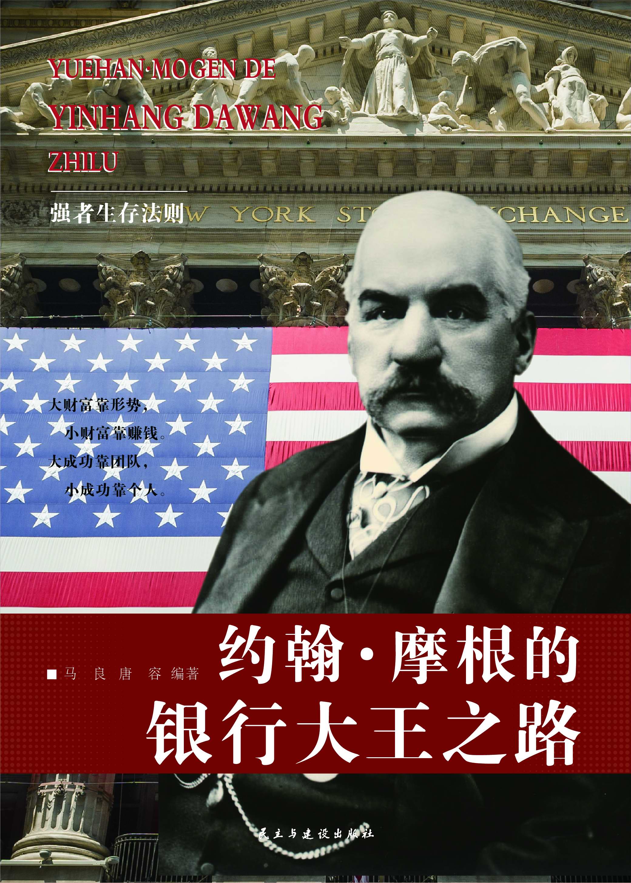 约翰·摩根的银行大王之路