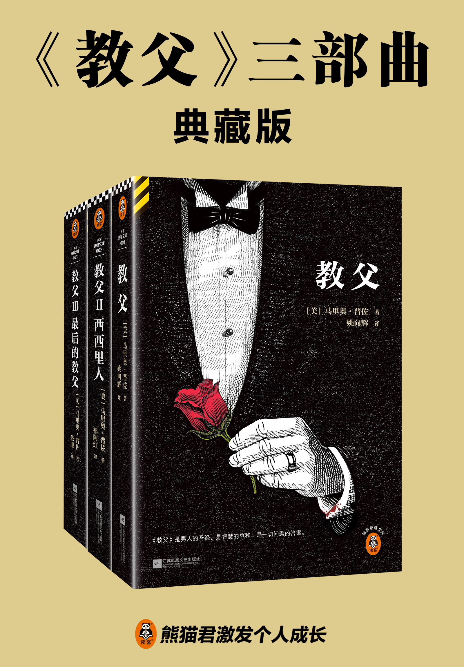 教父(全三册)