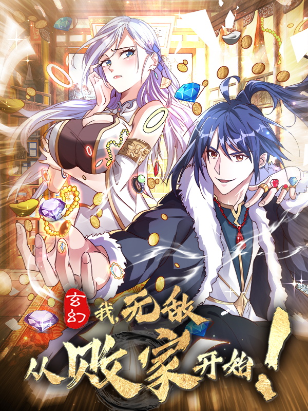 无敌从娶了宗主开始类似小说