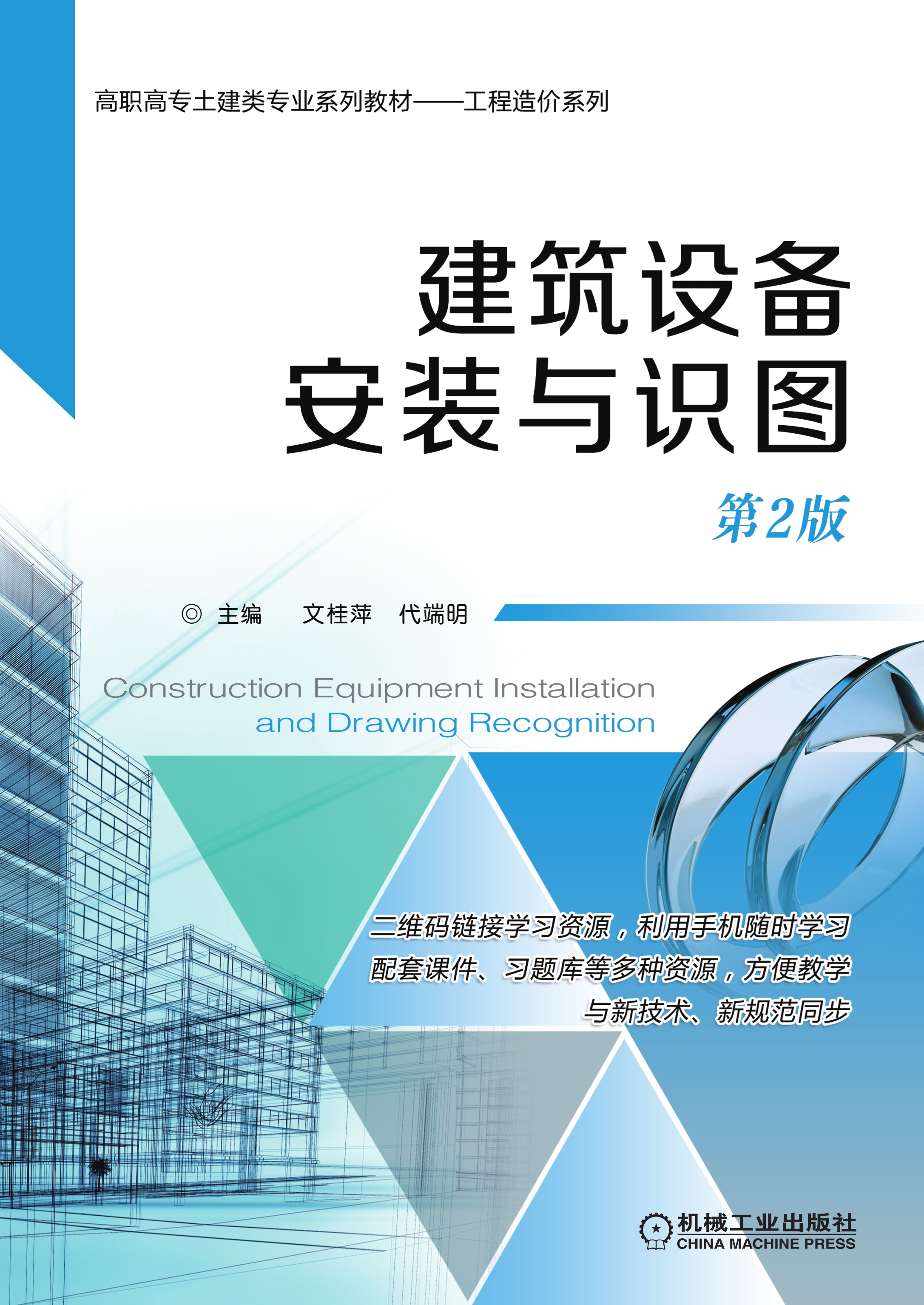 建筑设备安装与识图