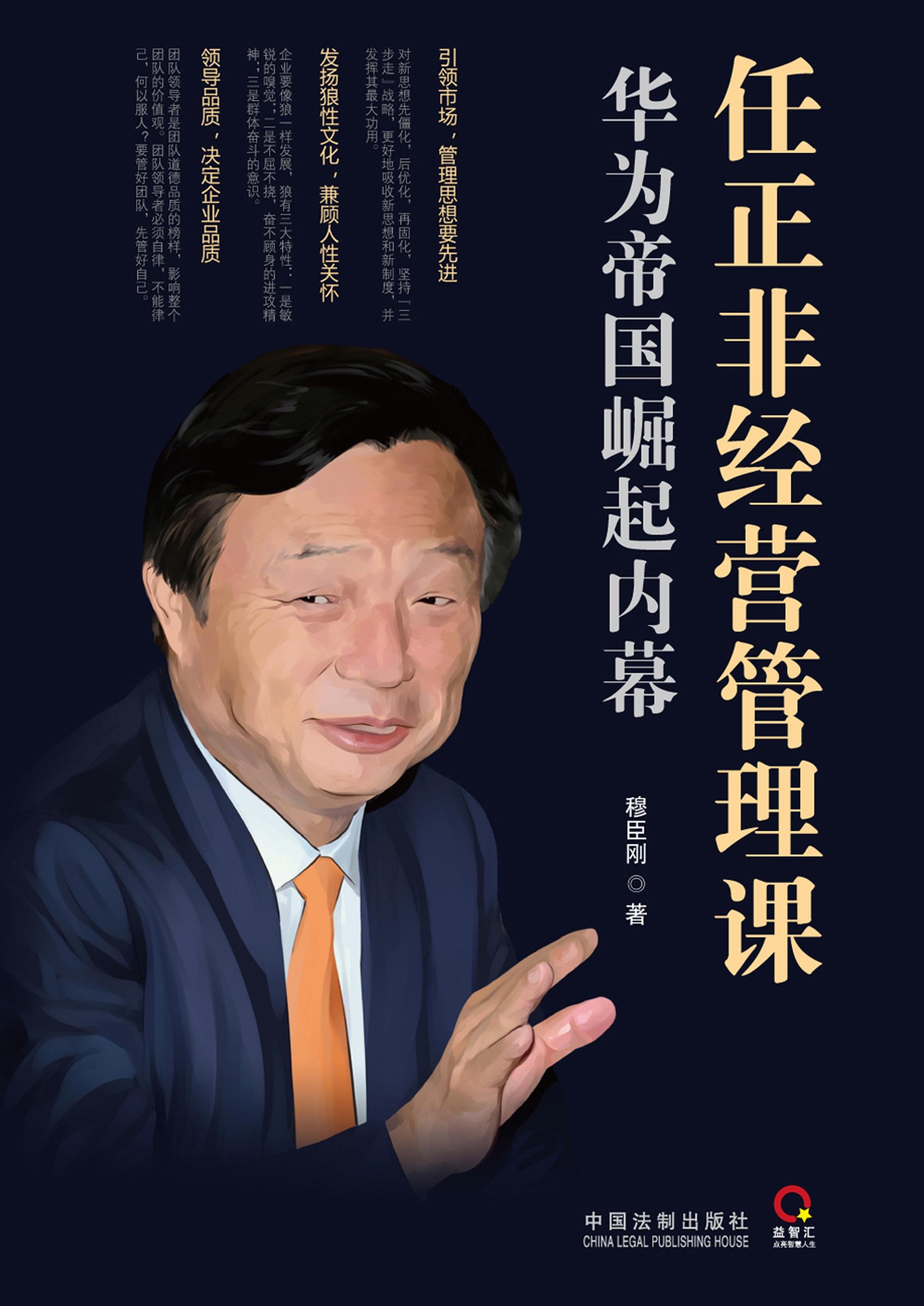 任正非称产品不够先进不会拿出来卖，任正非称华为要把活下来作为主要纲领