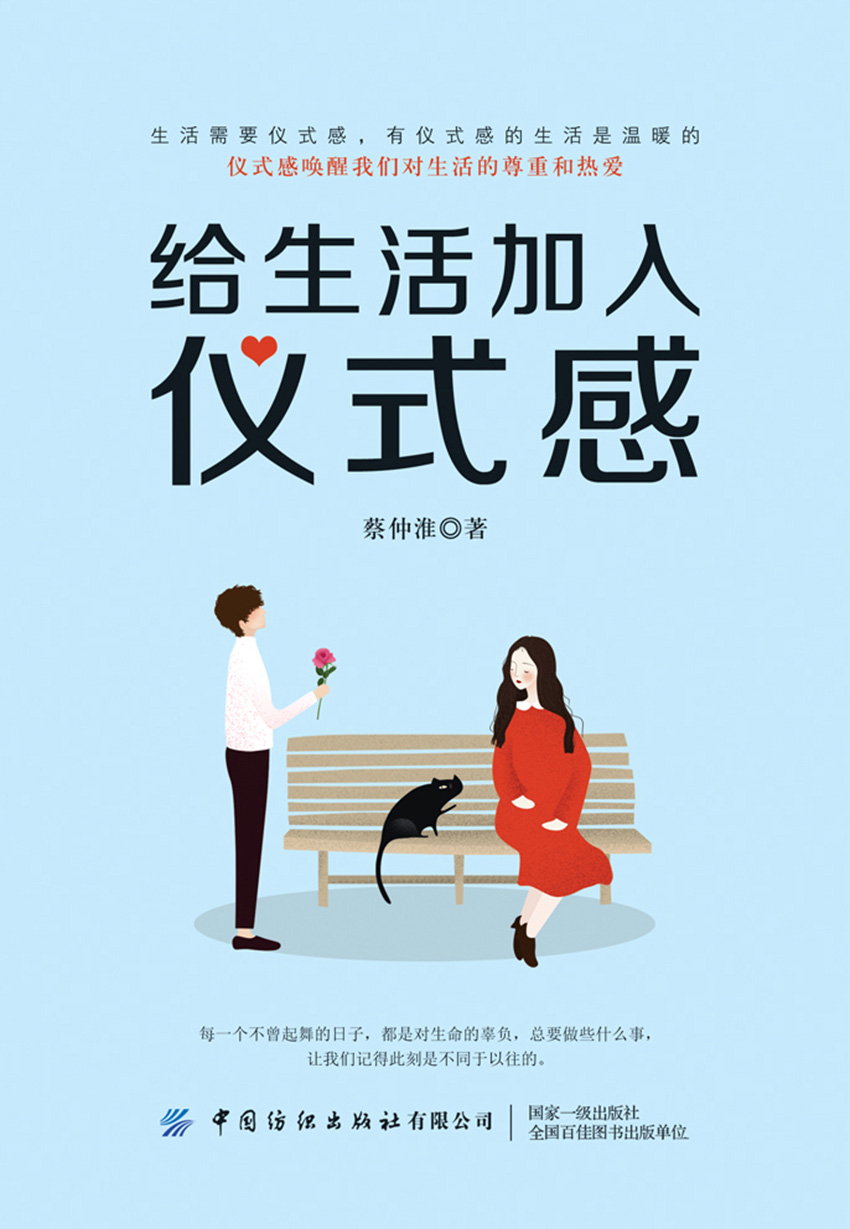 给生活加入仪式感的说说