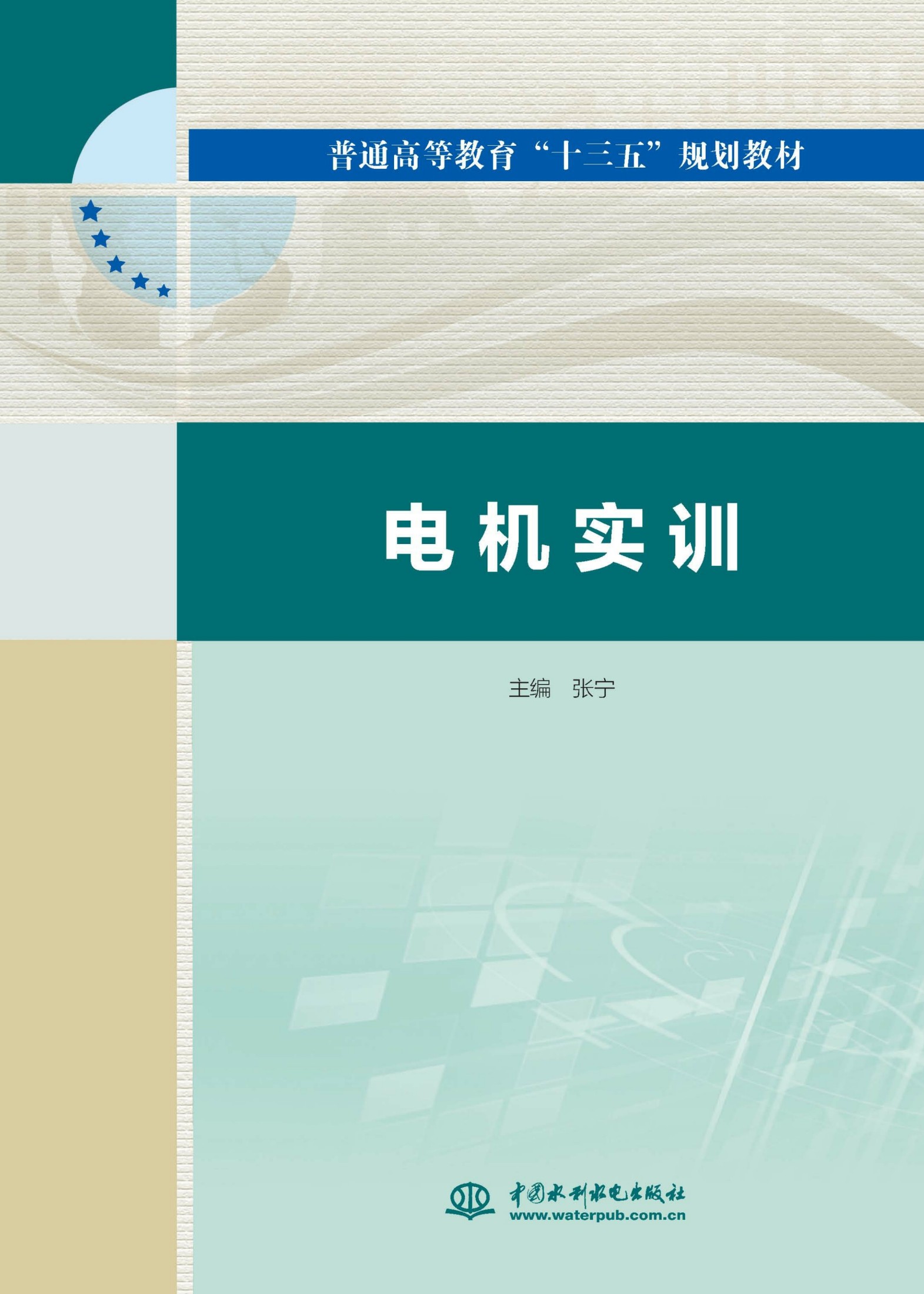 电机学汤蕴璆第五版pdf_番茄小说