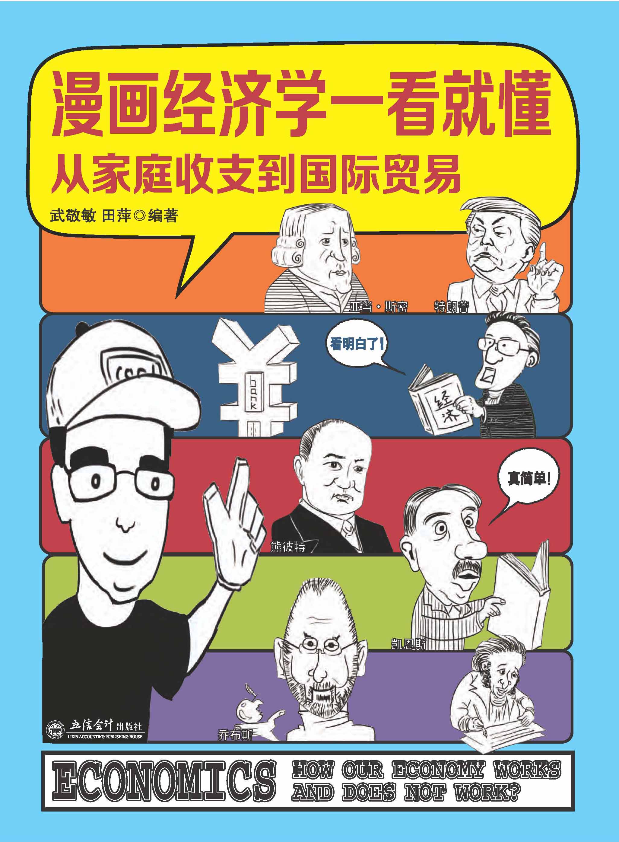漫画经济学一看就懂