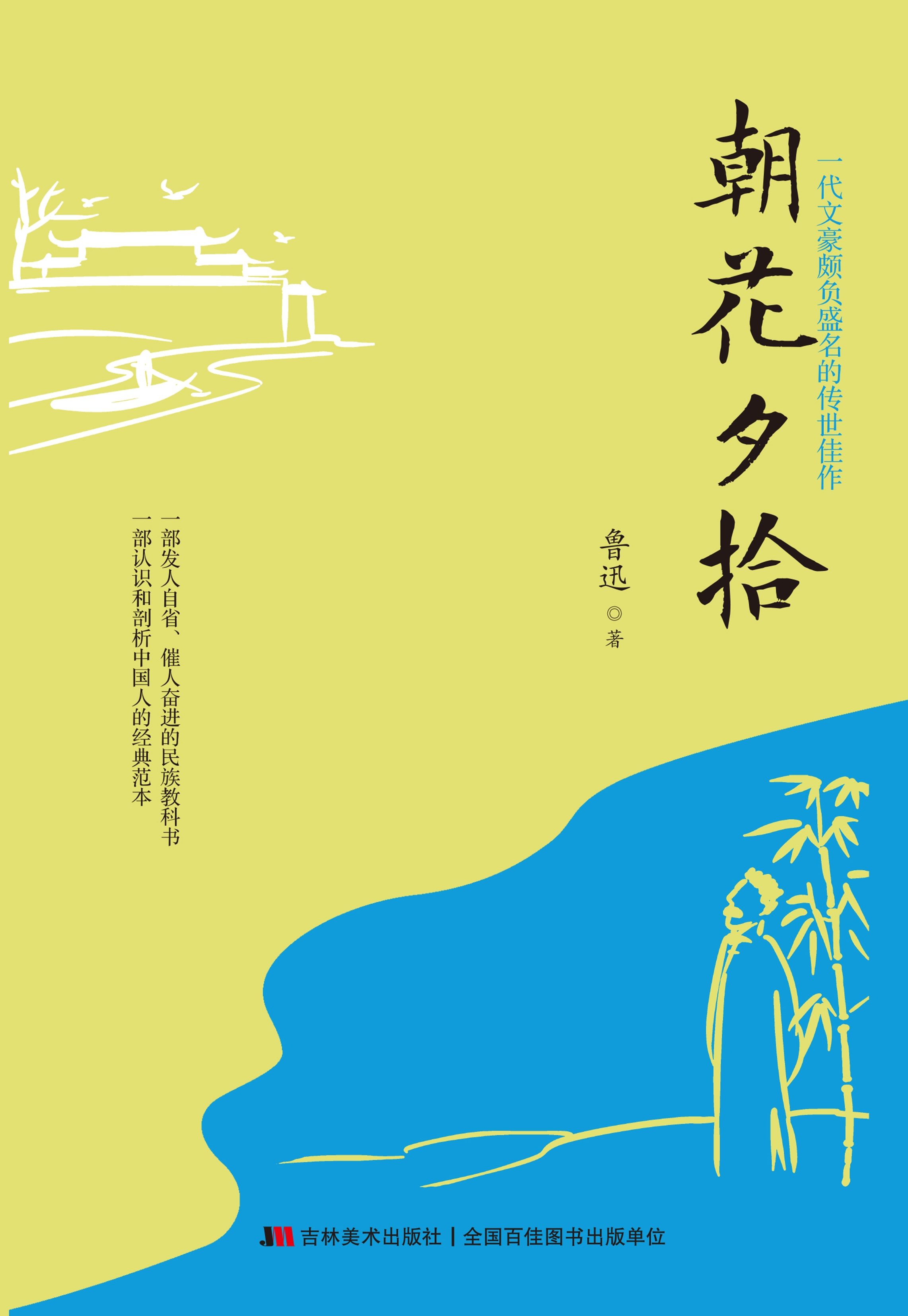 朝花夕拾是什么意思呢