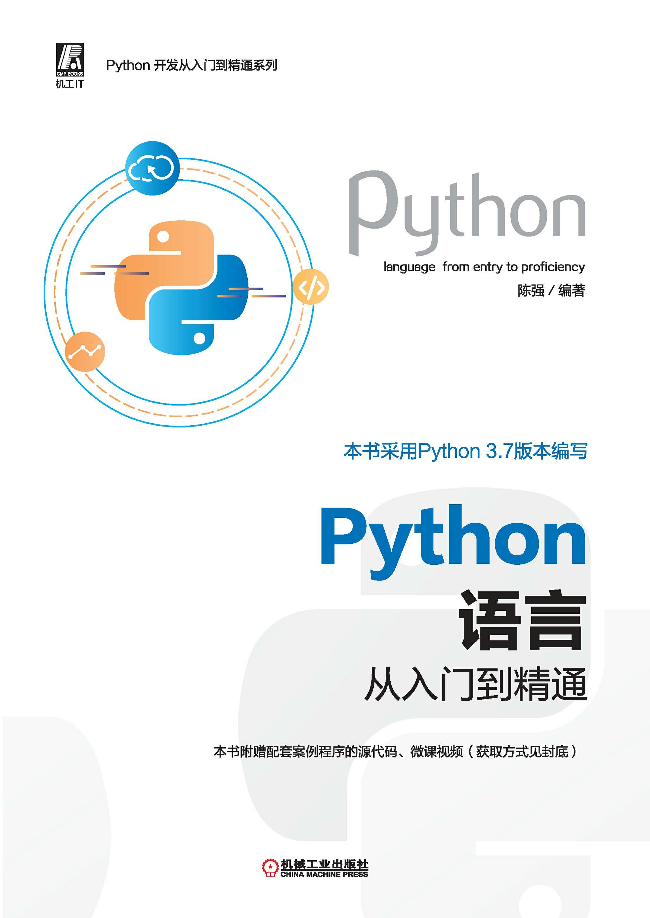 python从入门到精通第二版pdf