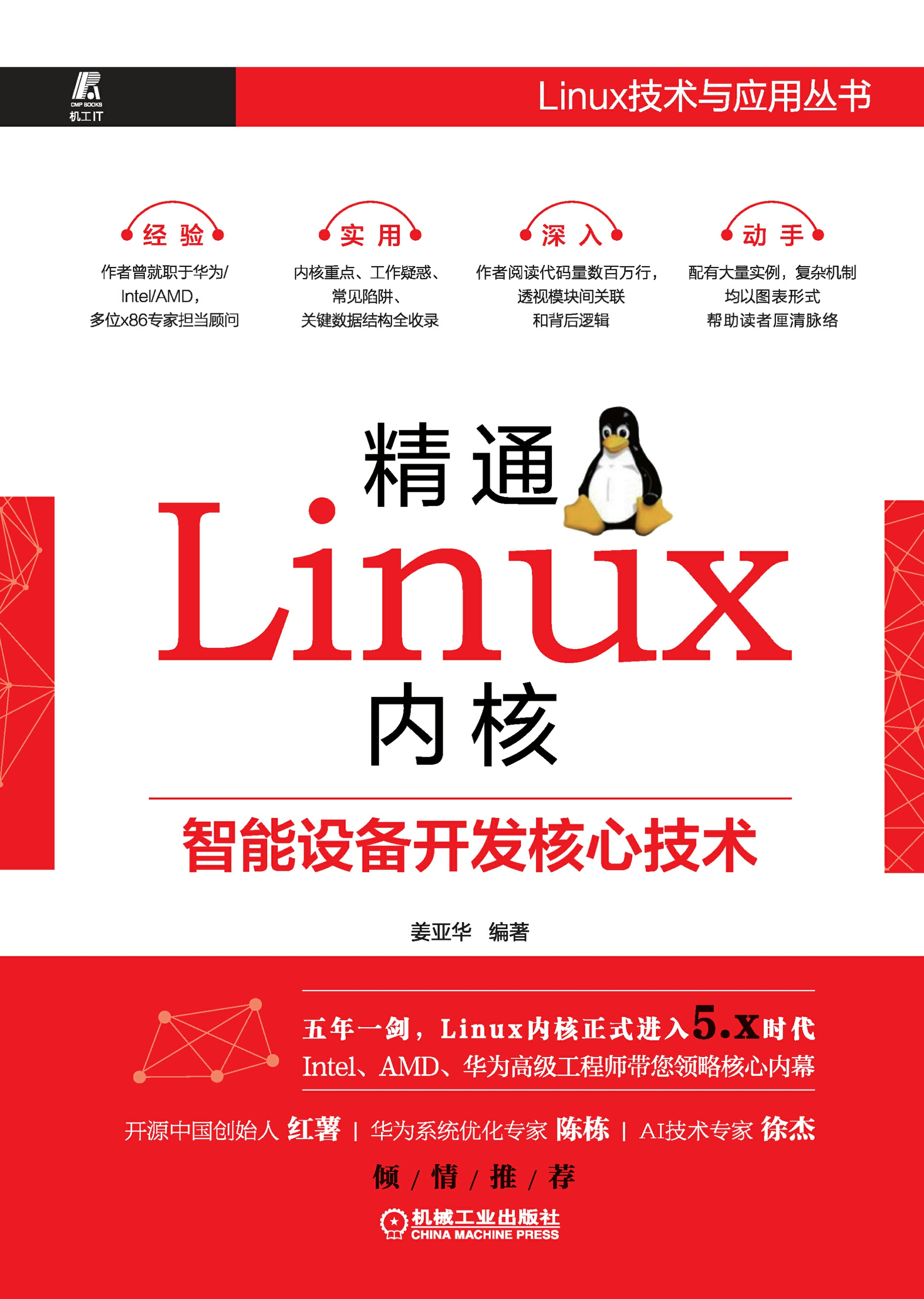 linux内核是什么意思