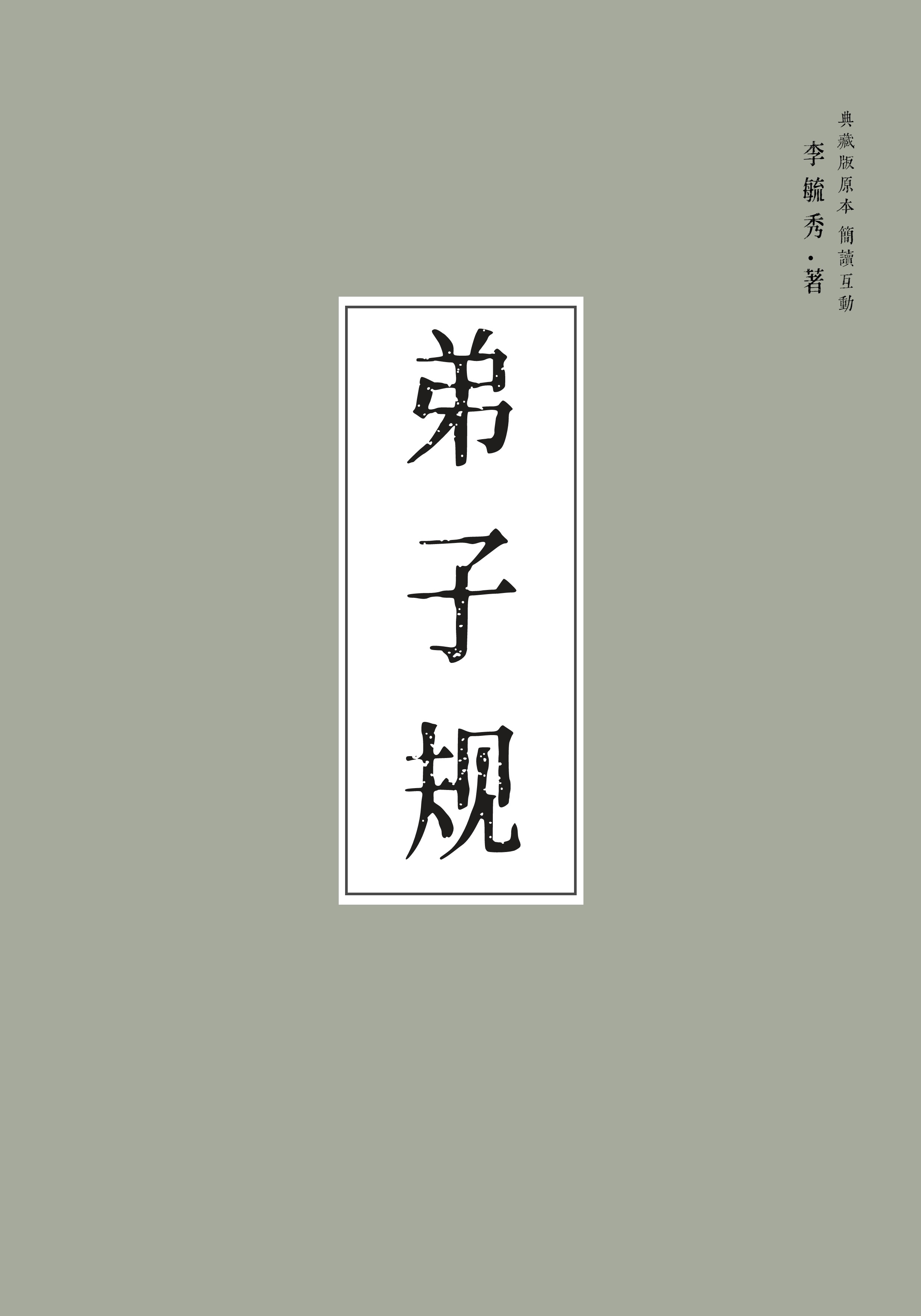 弟子规