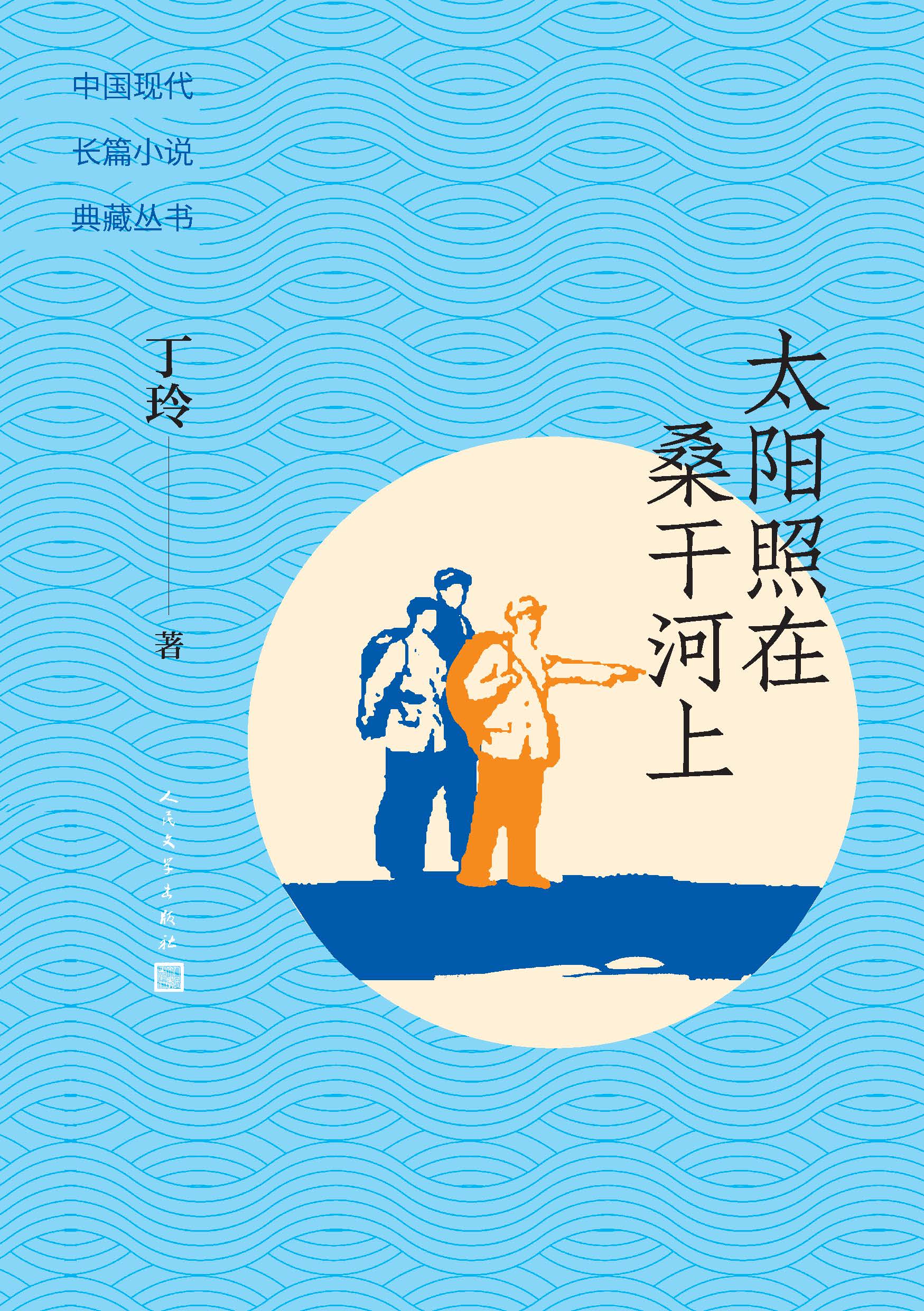 太阳照在桑干河上免费阅读全文