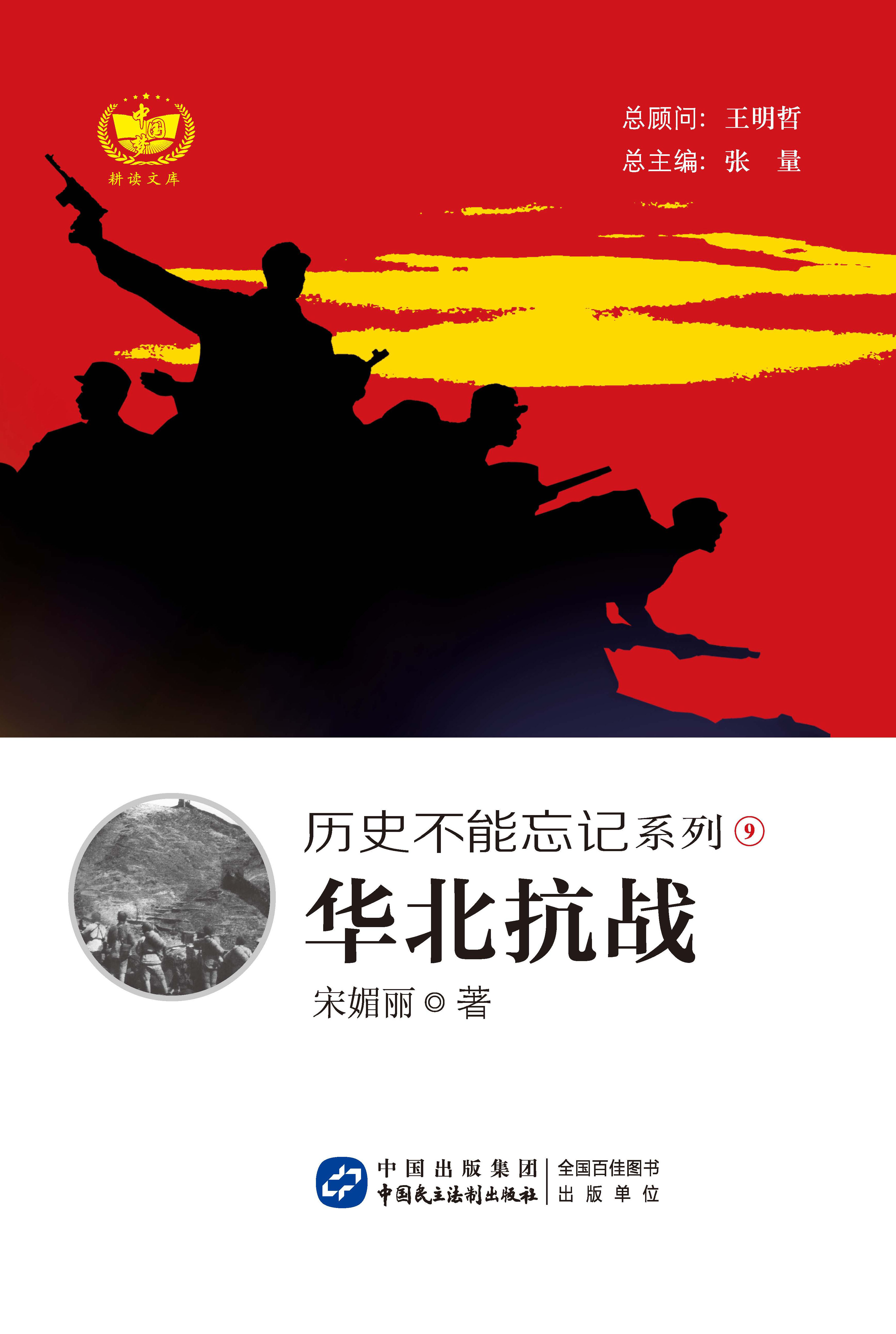 华北解放战争介绍