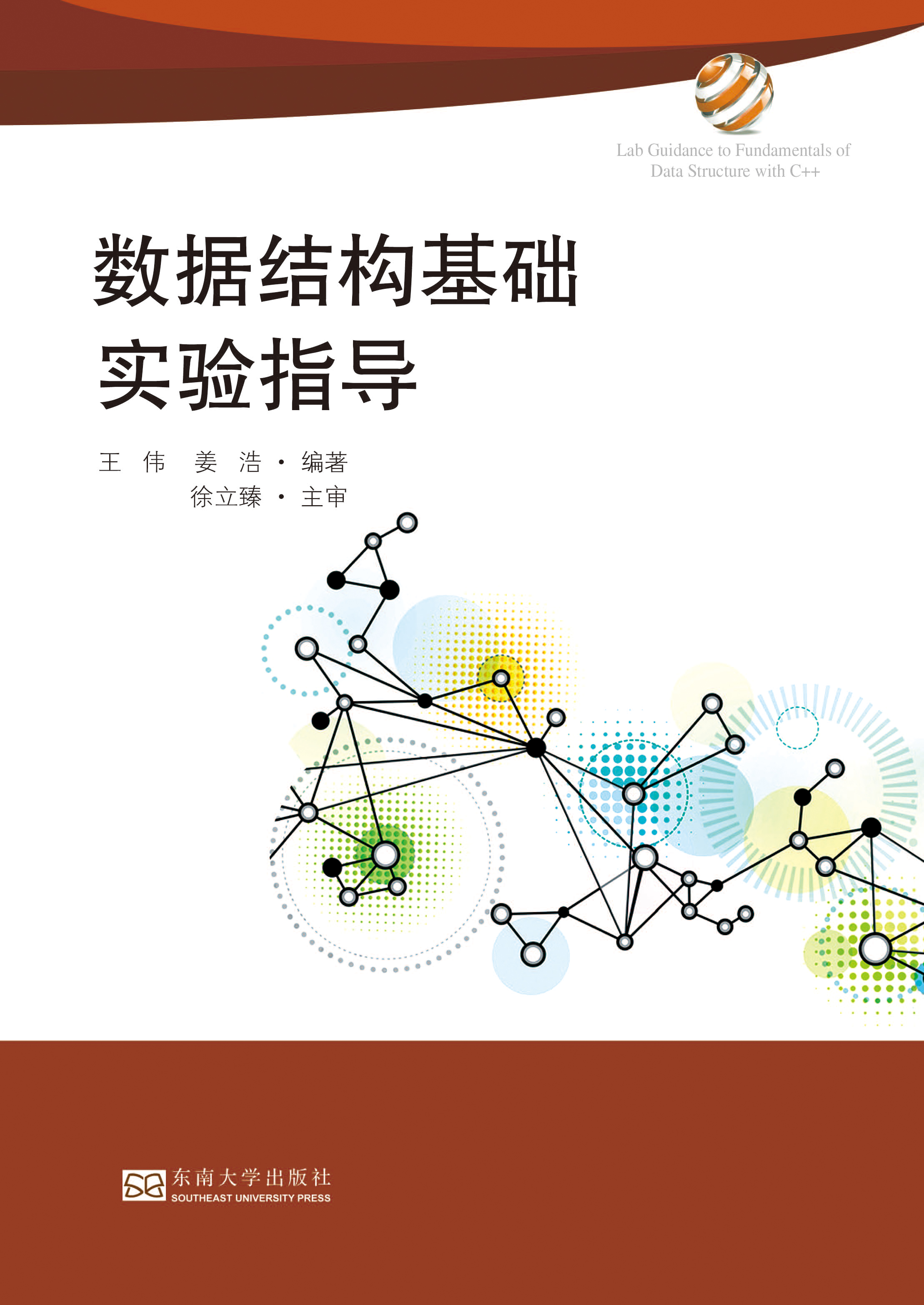 数据结构教程第五版