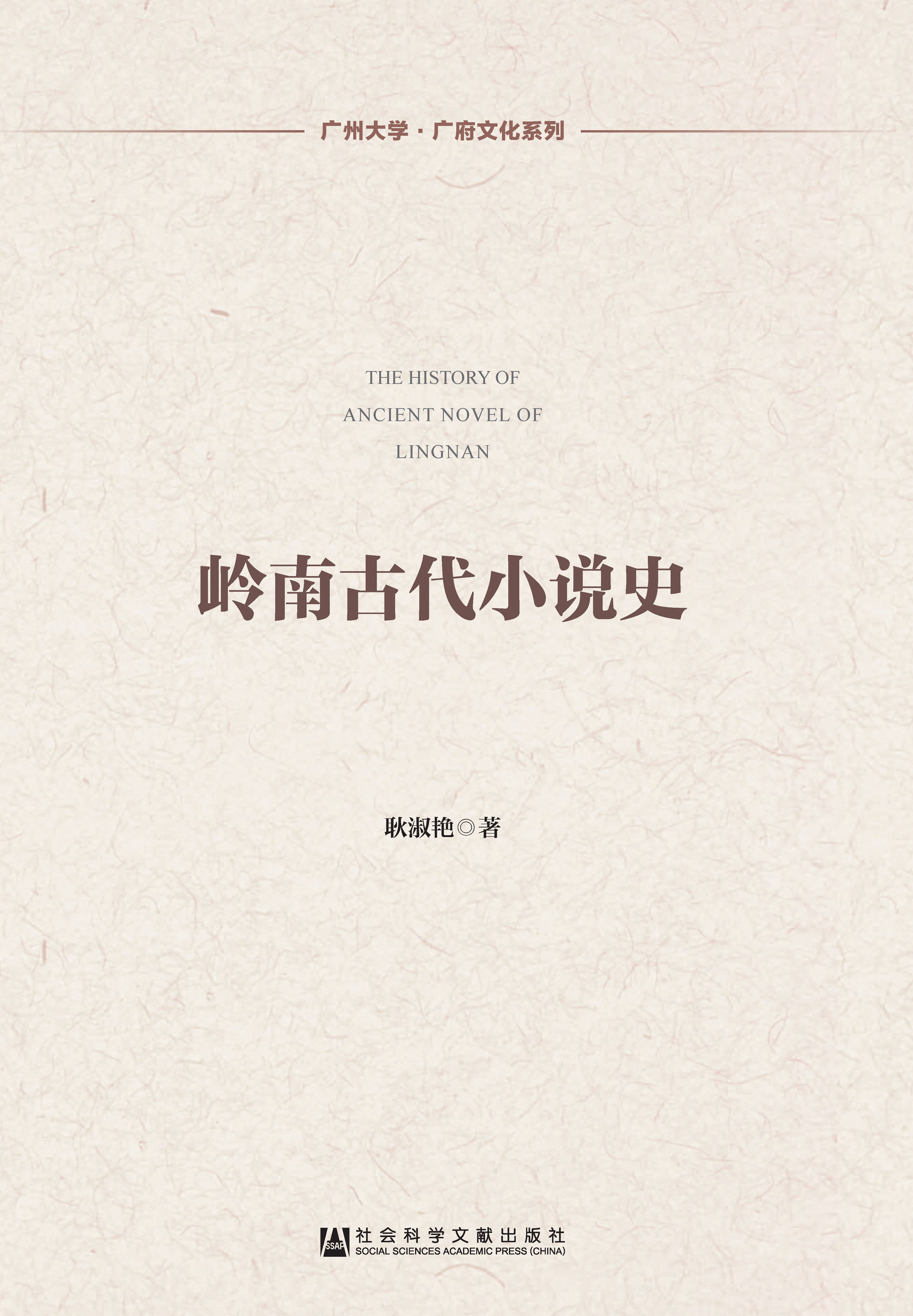 明清小说介绍邻南山水的故事