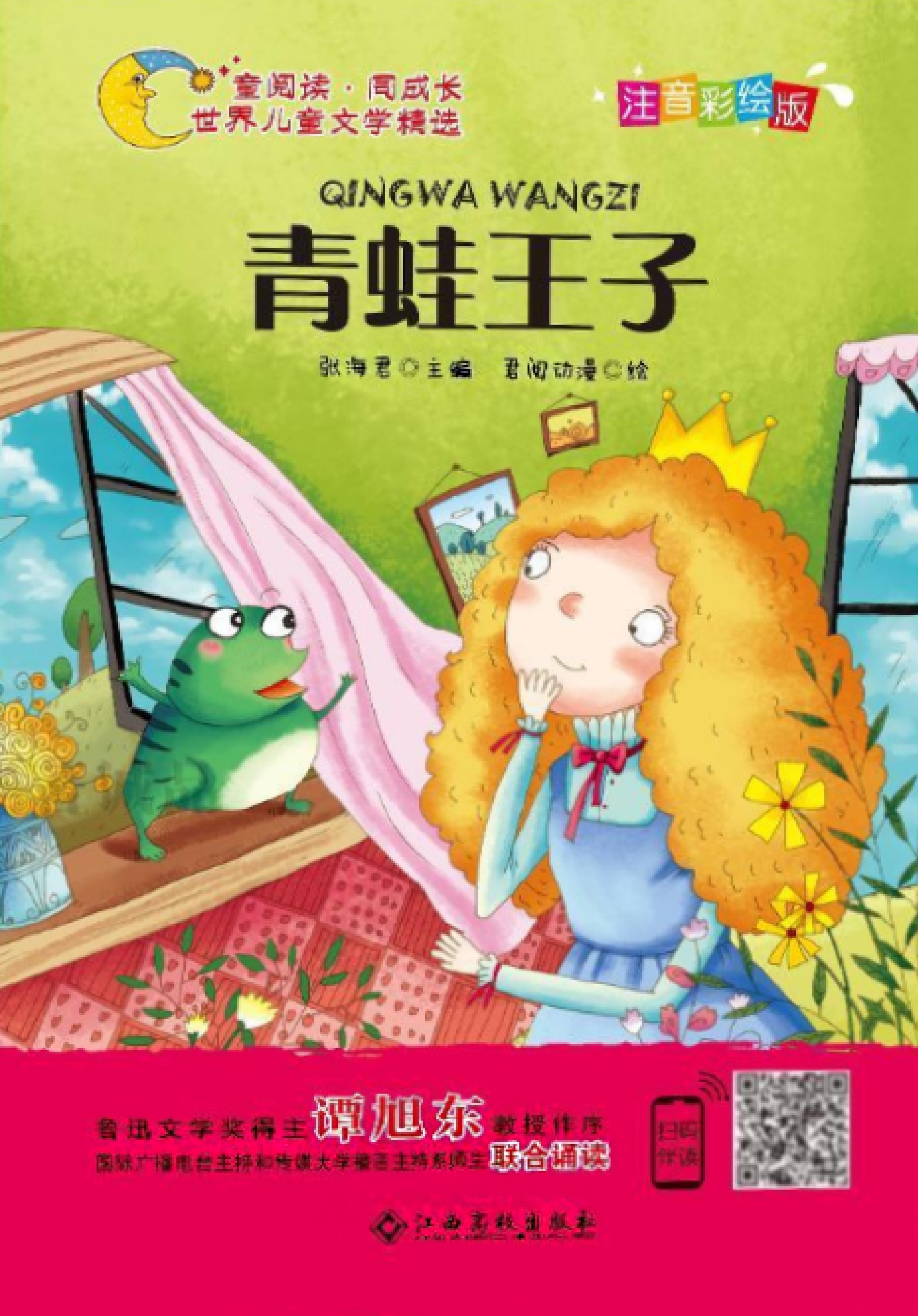 青蛙王子