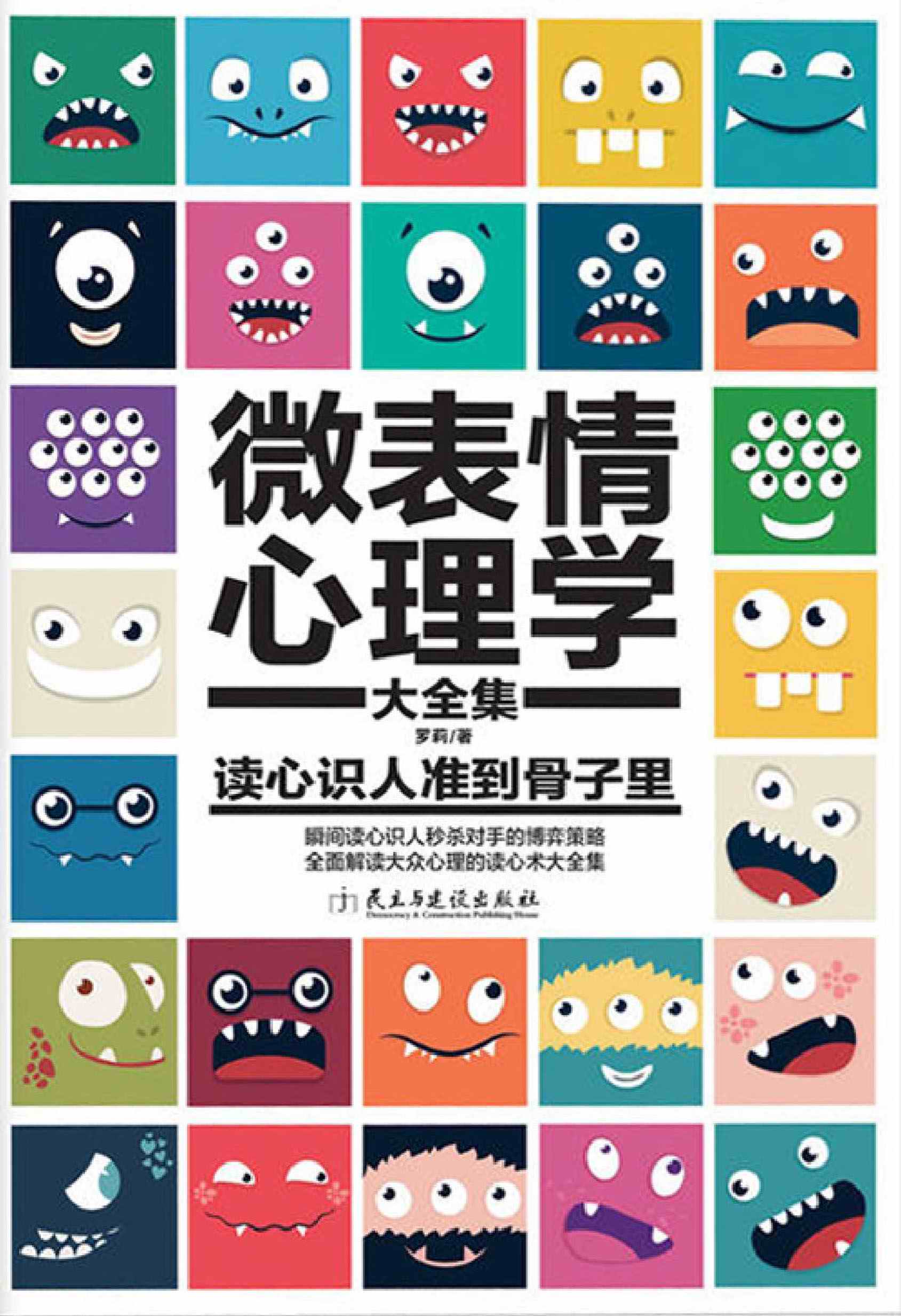 微表情心理学