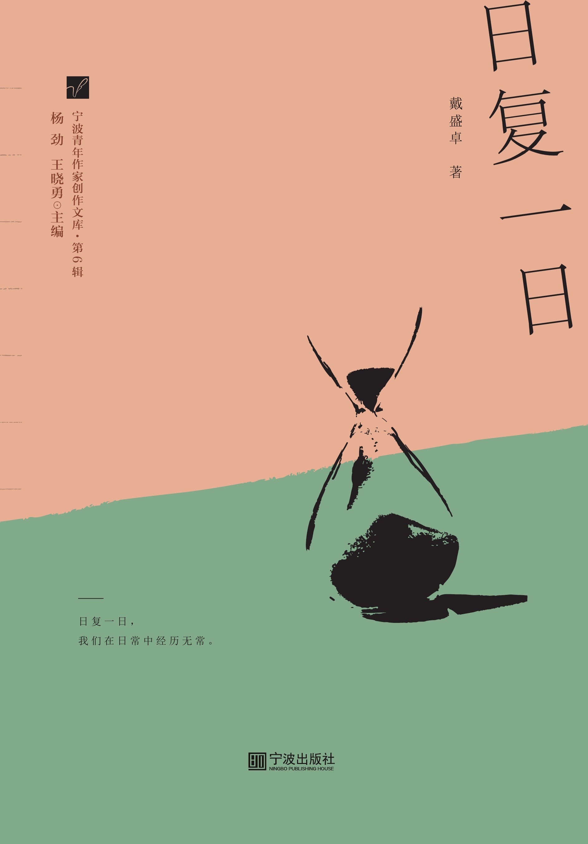 日复一日