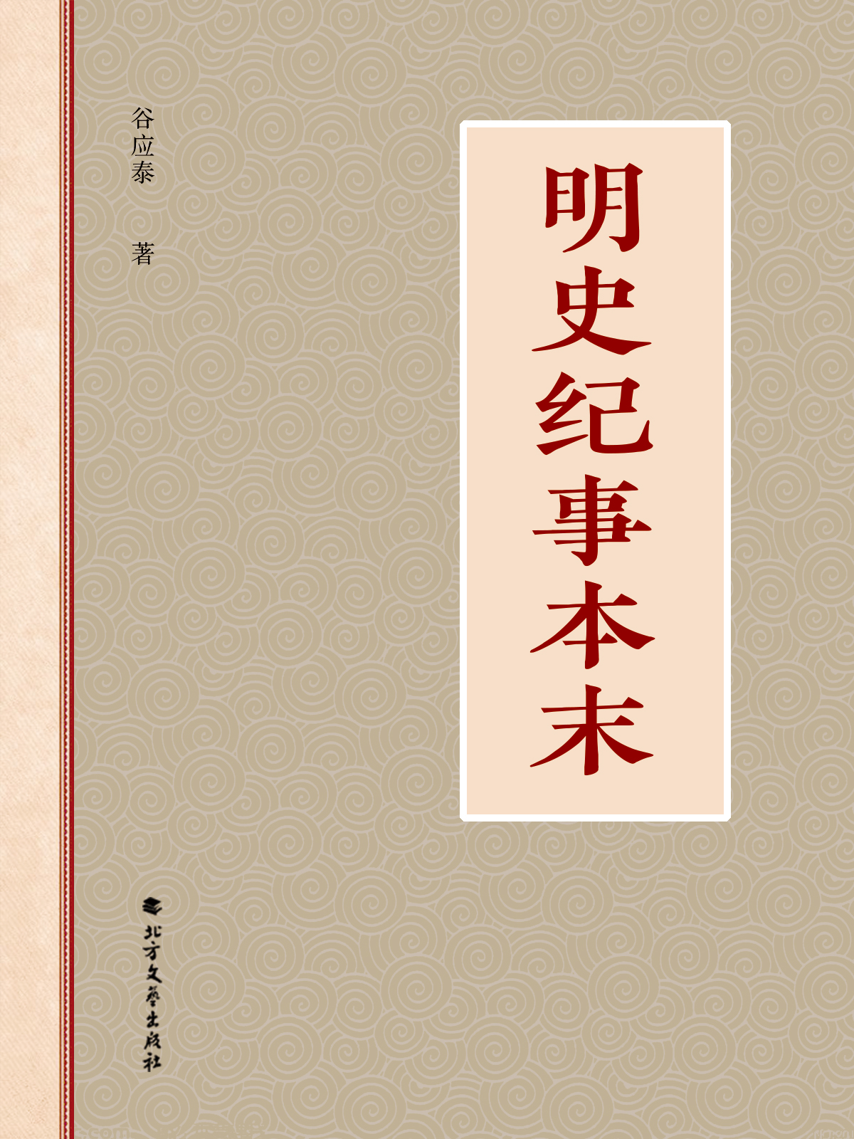 明史