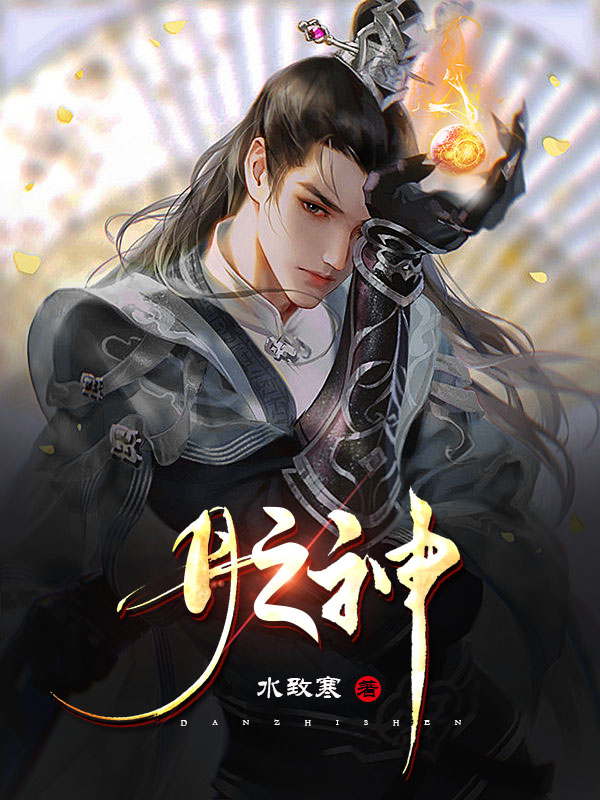 主角长得俊美的玄幻小说