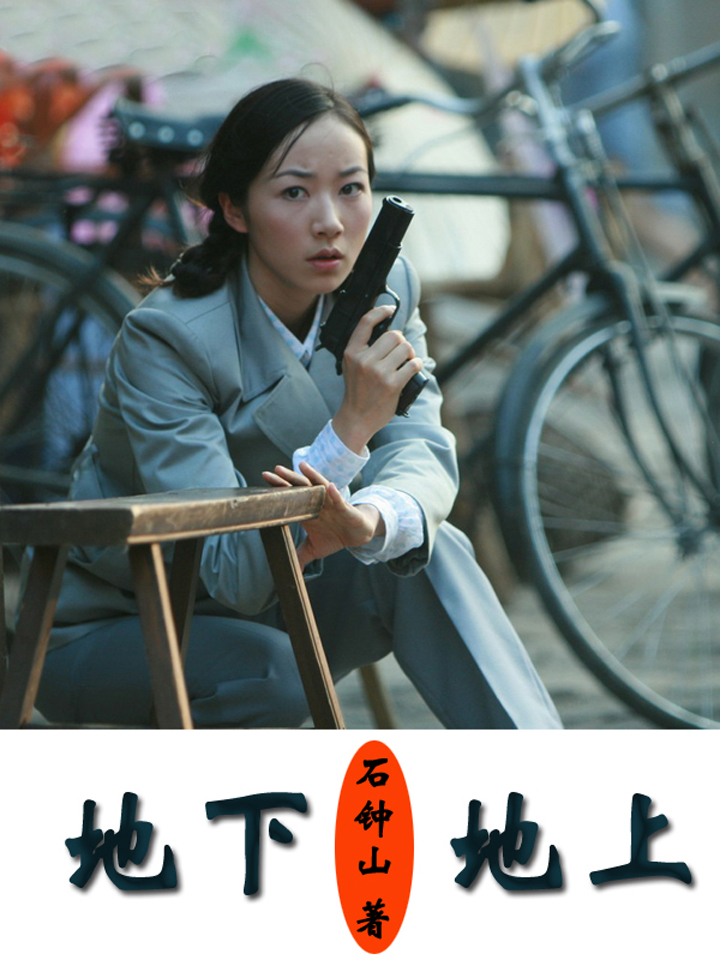 地上地下小说川口_番茄小说