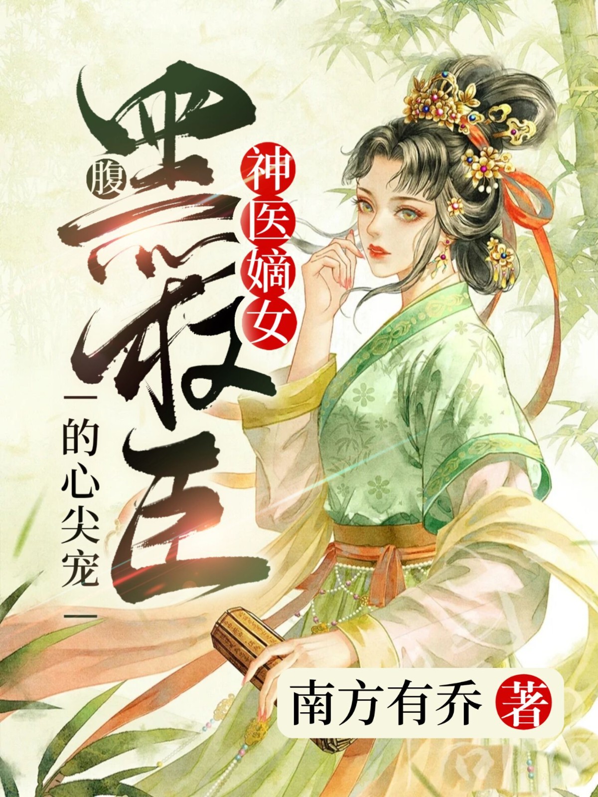 主角是神医类的小说推荐