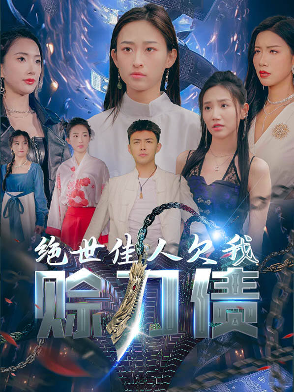 赊刀债演员介绍