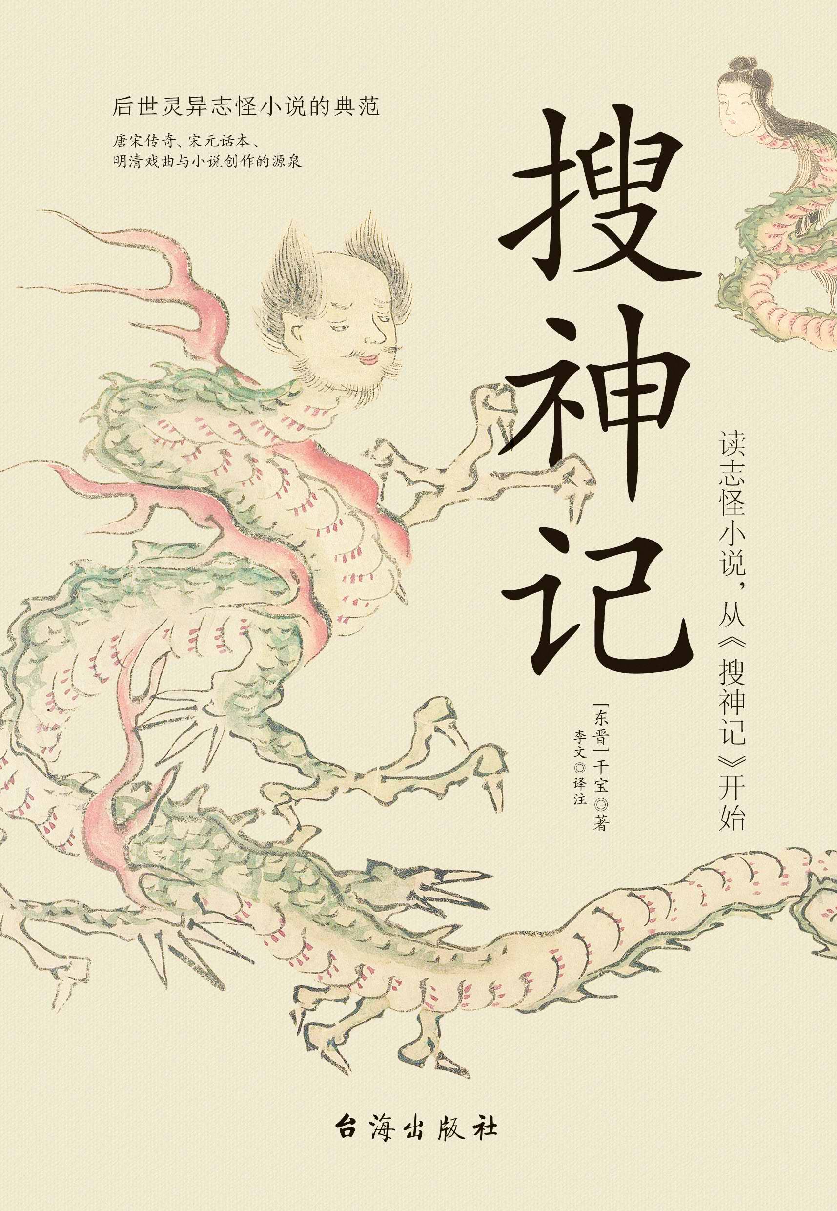 中国第一部古代神话志怪小说_番茄小说