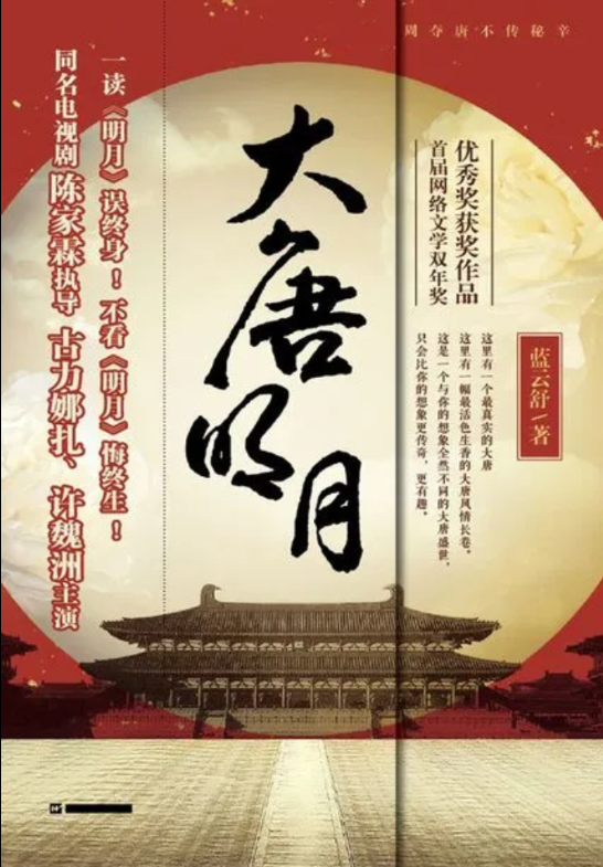 大唐明月_番茄小说