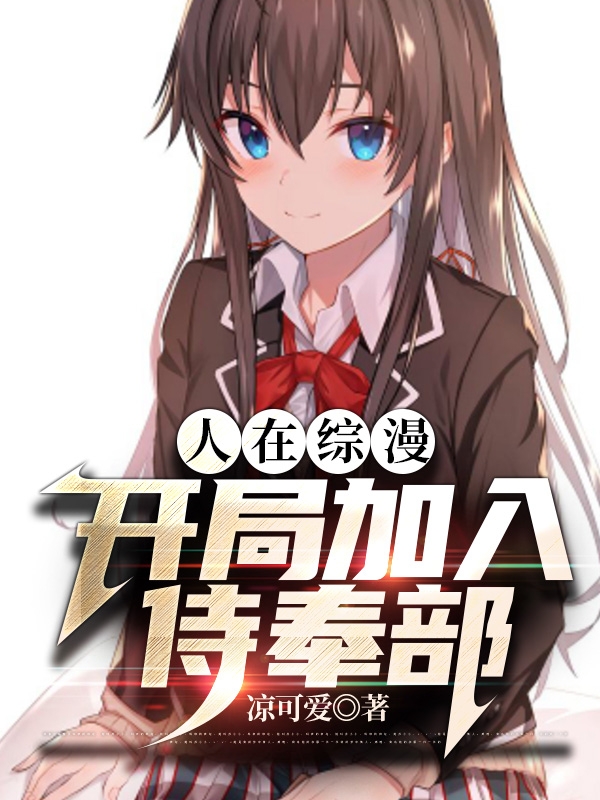 人在综漫开局穿越无数世界